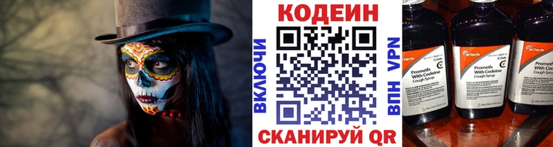 Кодеин Purple Drank  Железногорск 